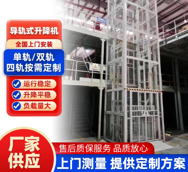 南丰导轨式升降机行业迎来高质量发展新机遇