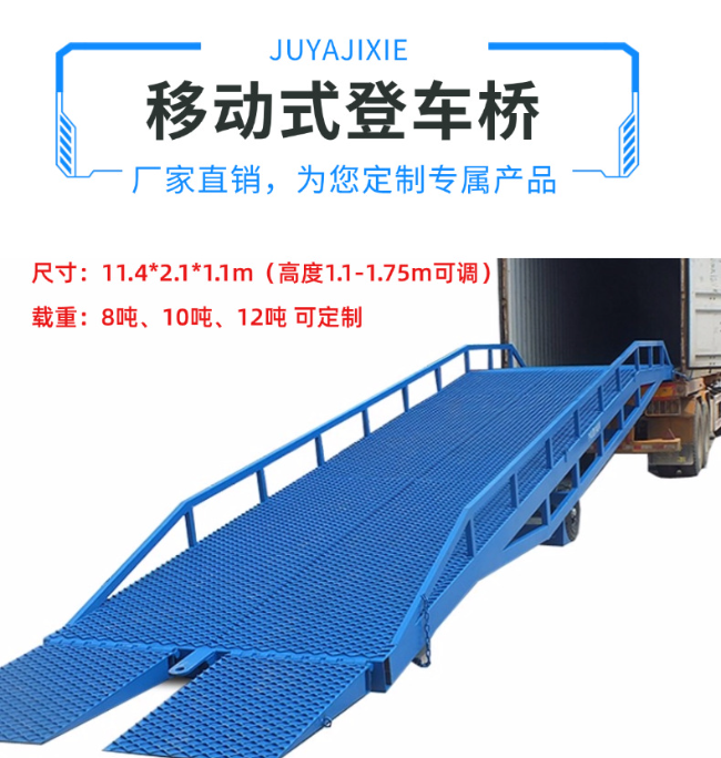 南丰移动式登车桥规格详解与应用场景